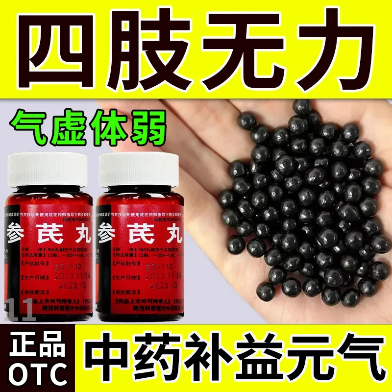 利君 参芪丸200丸 补益元气 用于气虚体弱 四肢无力 浑身乏力