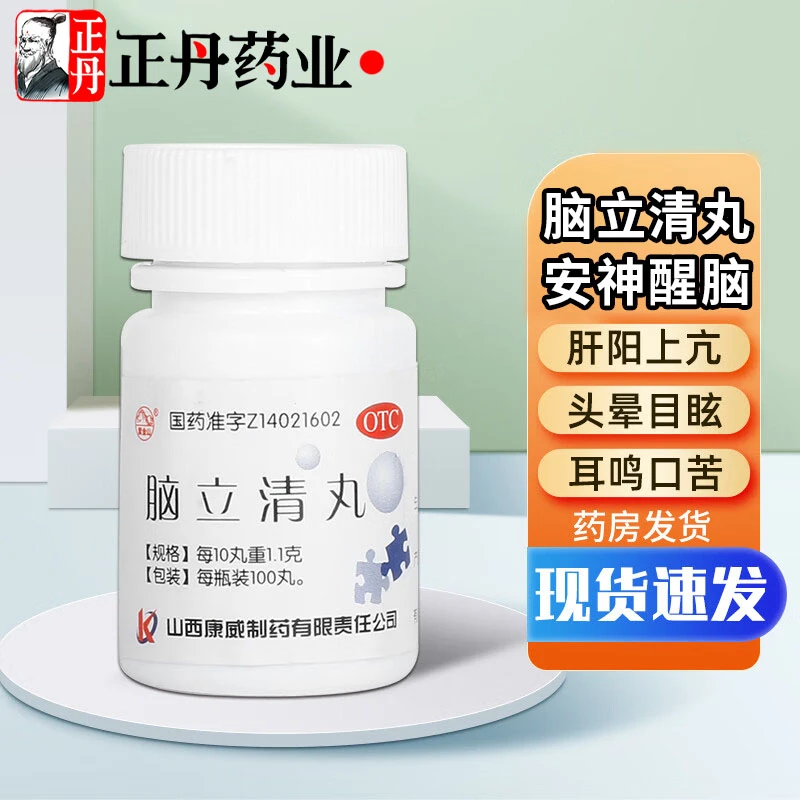 紫金山中成药脑供血不足辅助高血压高血脂脑立清丸0.11g*100丸