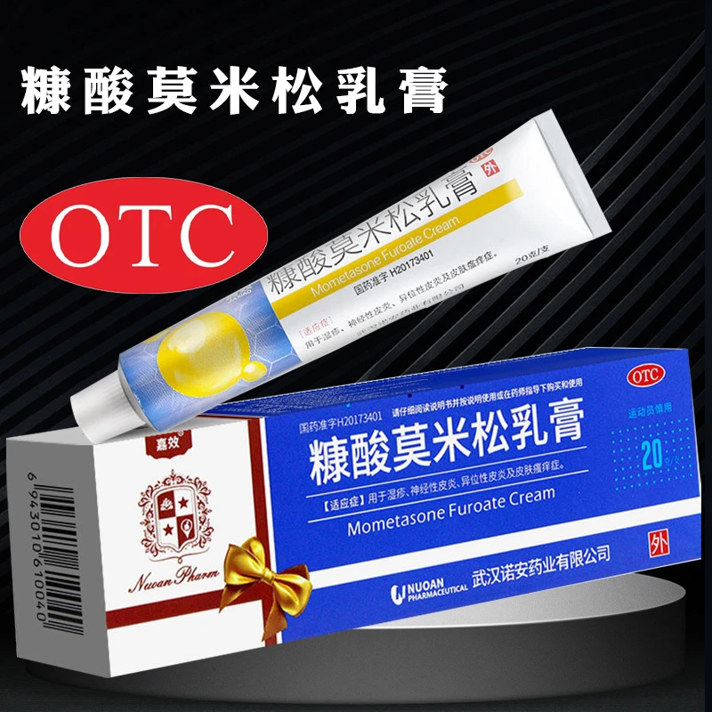 嘉效 糠酸莫米松乳膏0.1%*20g男肛门湿疹痒大腿内瘙痒止痒膏