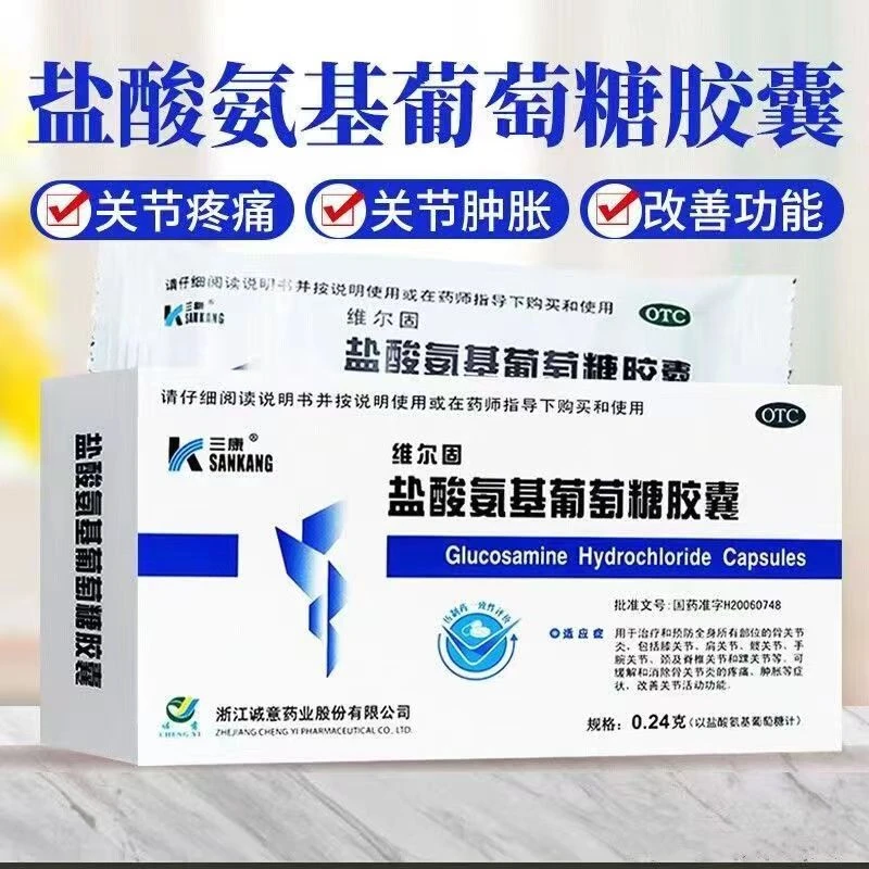 治疗和预防全身骨关节炎疼痛维尔固盐酸氨基葡萄糖胶囊0.24g*20粒