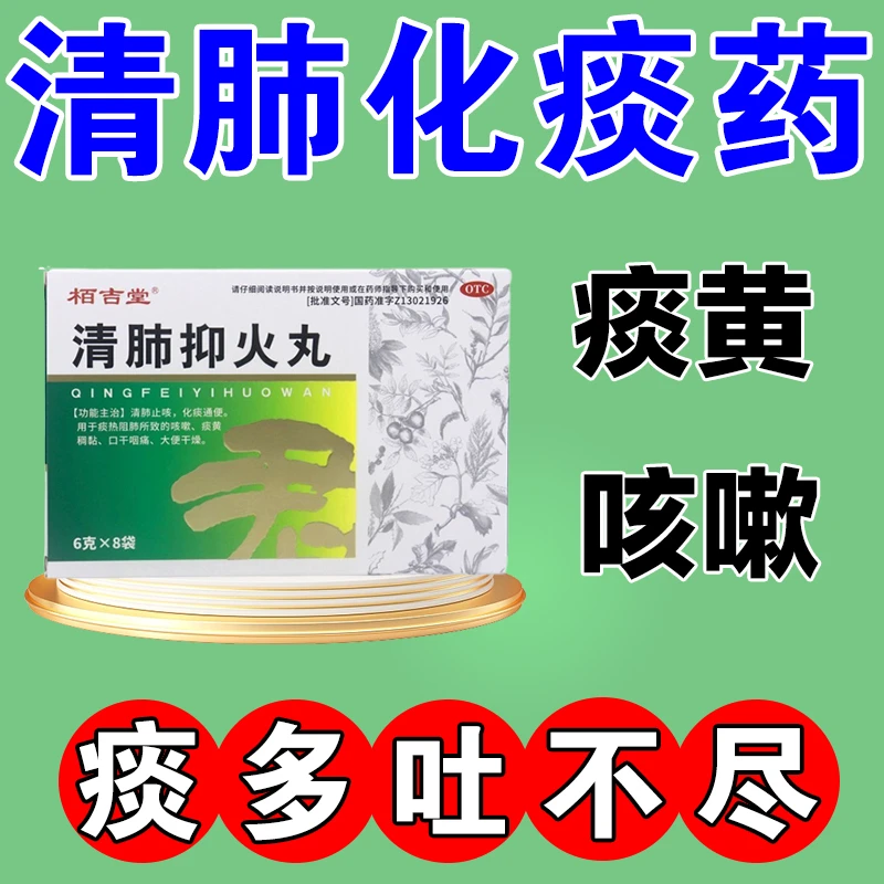 栢吉堂治咳嗽药清肺止咳干咳久咳痰多咳嗽半夜咳清肺抑火丸6g*8袋