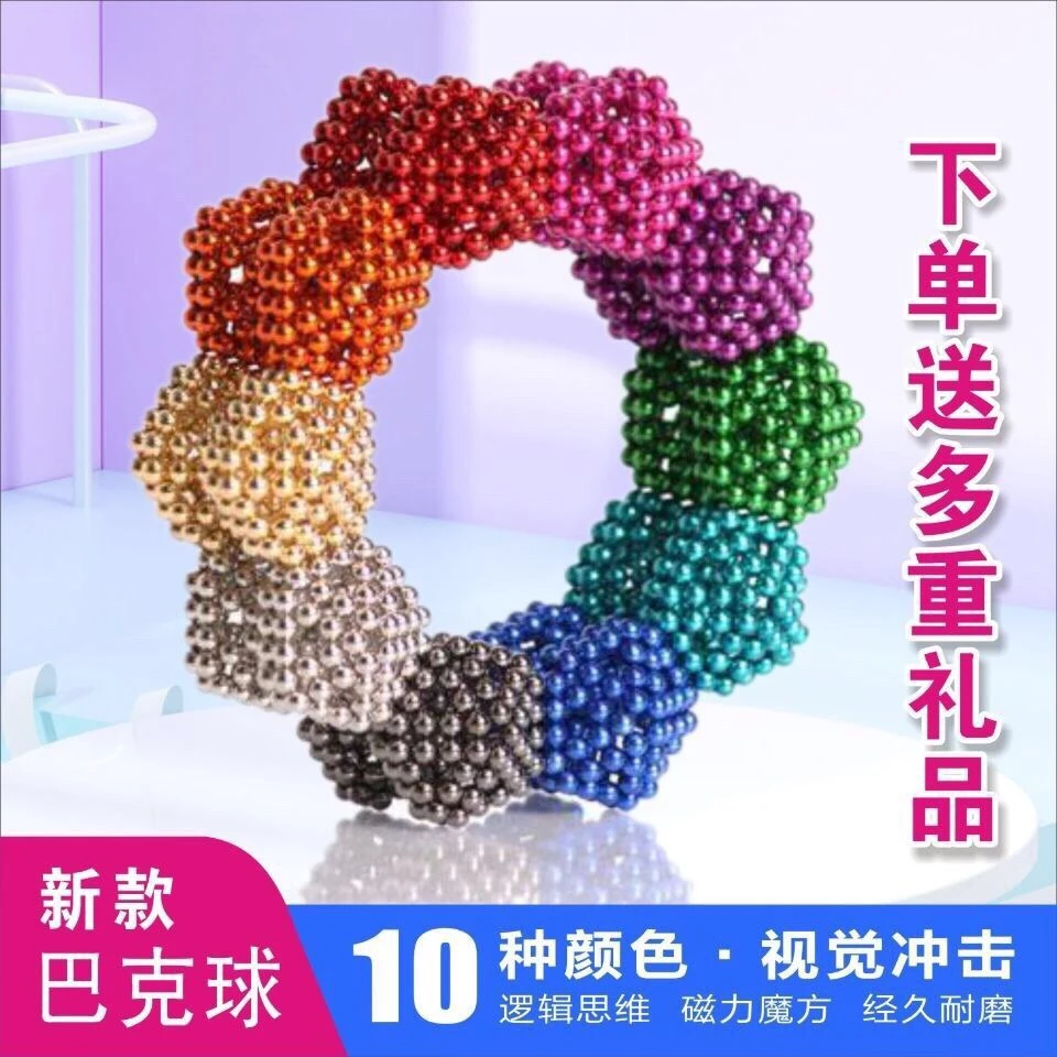 巴克球磁力棒磁铁球八克吸铁石球磁力球珠益智积木玩具减压魔力珠