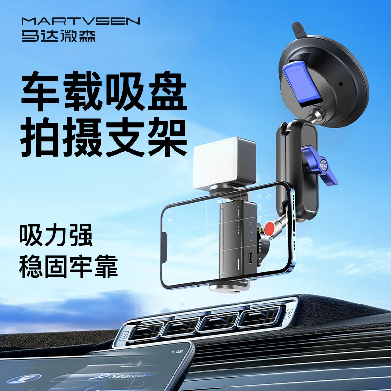 马达微森车载拍摄手机支架汽车固定吸盘车内万向防抖稳定器直播