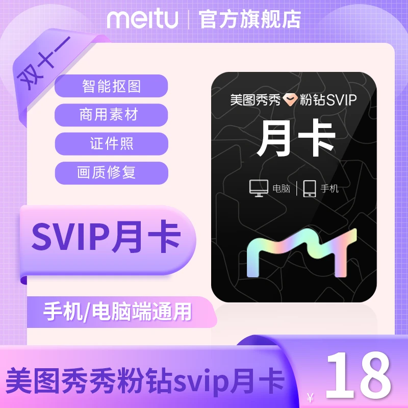 直播间svip买年卡1元拍月卡