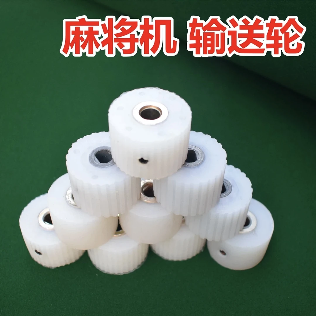 麻将机配件输送橡胶轮硅胶轮通用四口麻将机耐磨