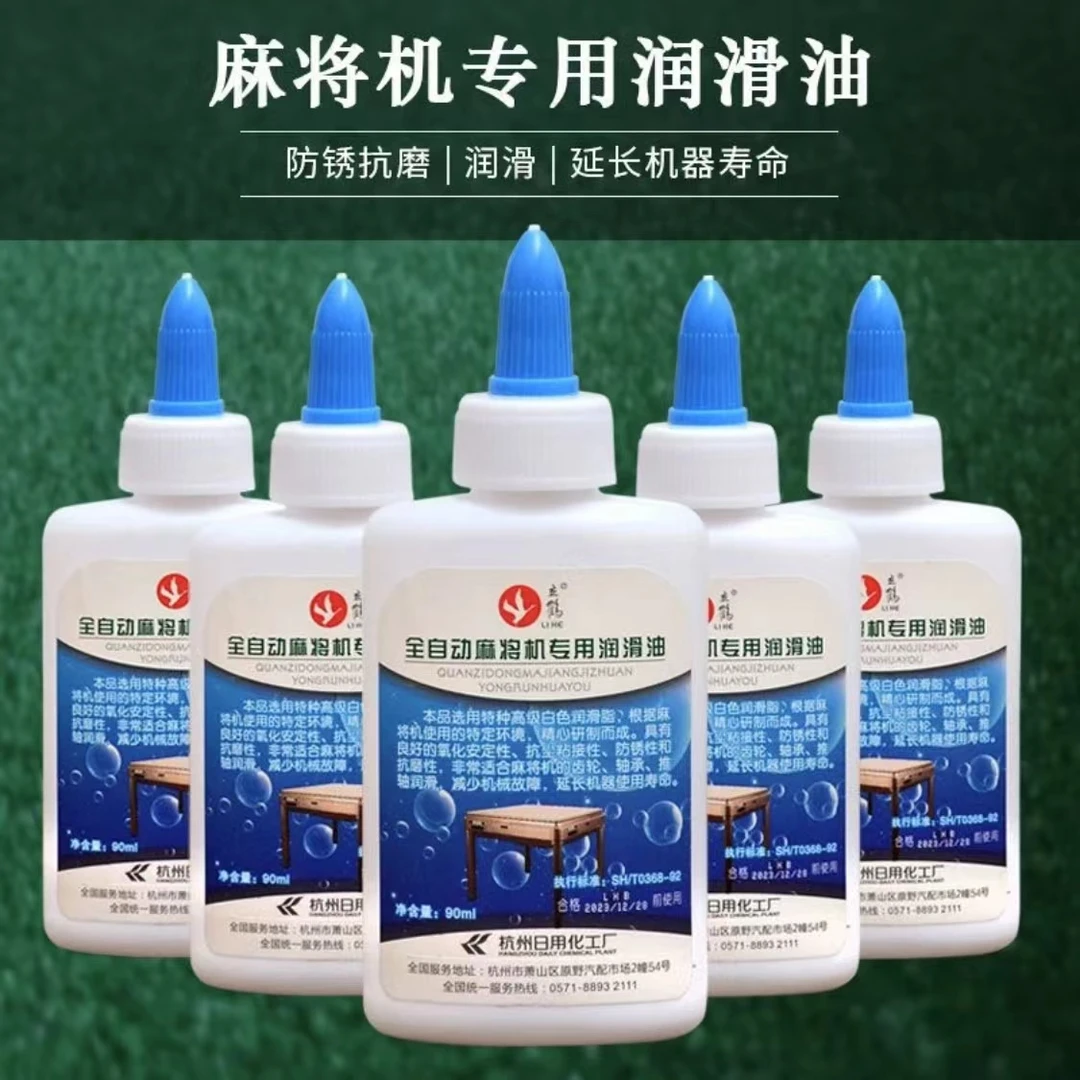 全自动麻将机机麻齿轮油齿轮油 轴承部位润滑抗摩擦 不生锈