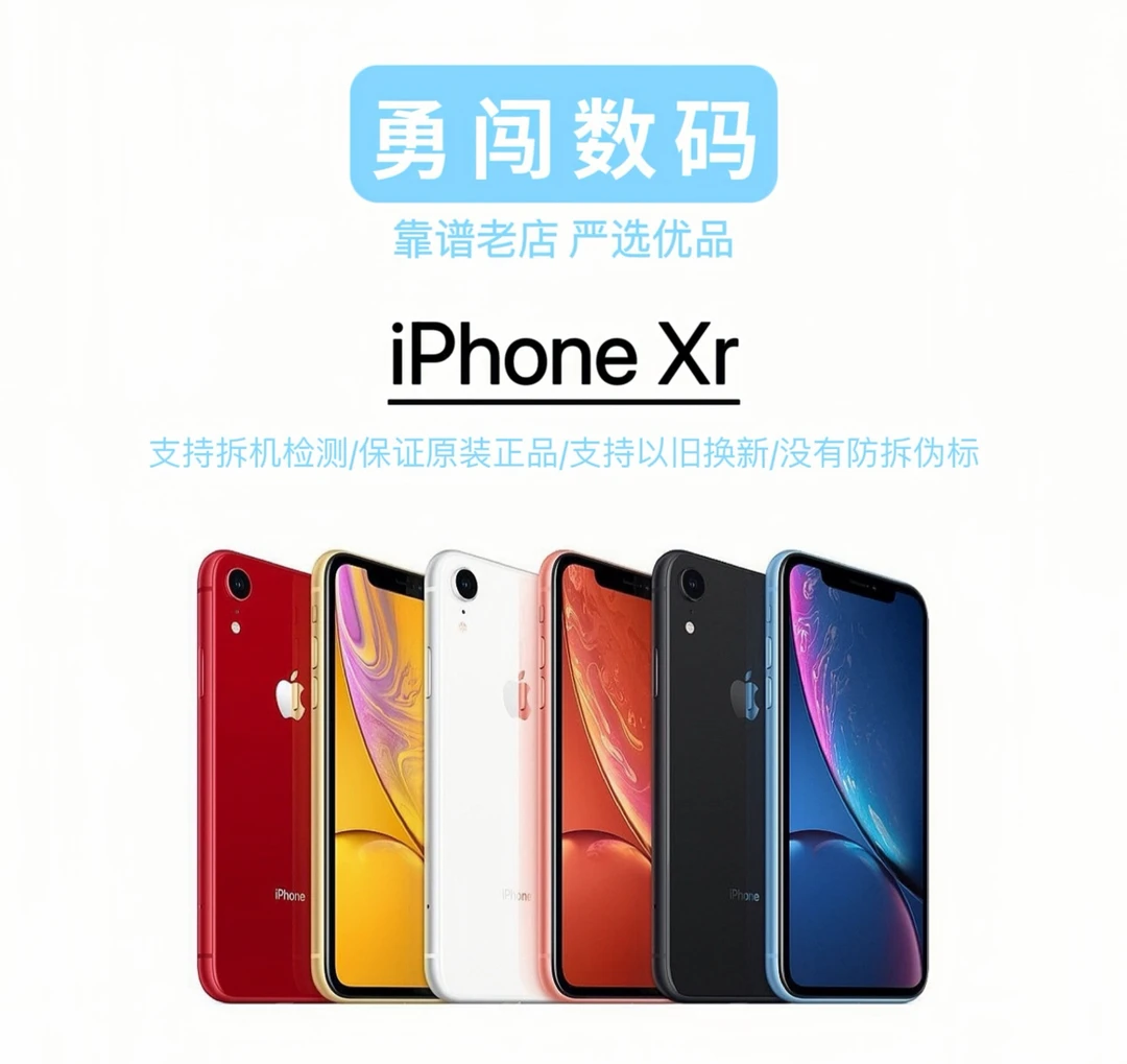 95新 Apple/苹果 iPhoneXR国行原装正品双卡4G高性价比二手备用机