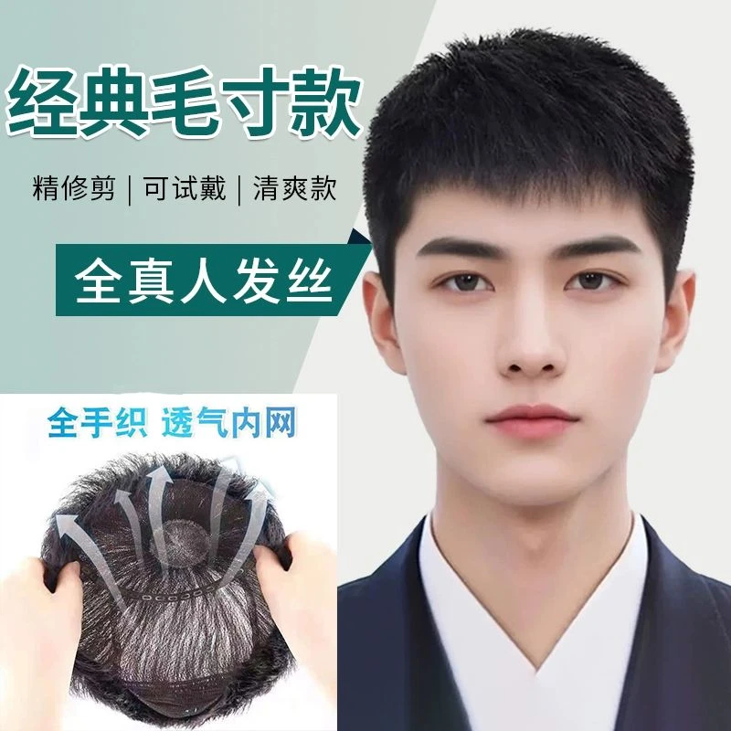 全手织男士假发全真发时尚帅气全头套式短发自然逼真透气毛寸头套