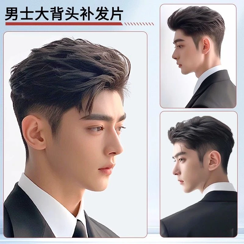 全递针假发男士背头短发隐形补发片自然蓬松头顶假发片全真发透气