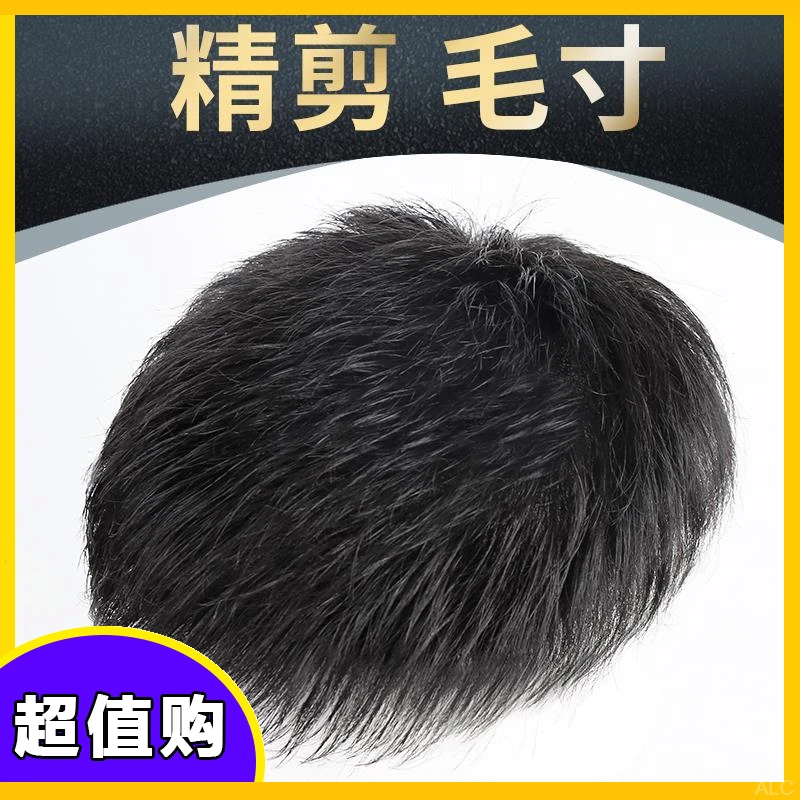 假发男短发真发无痕隐形帅气韩版全真发丝片补头顶补发男男士假发