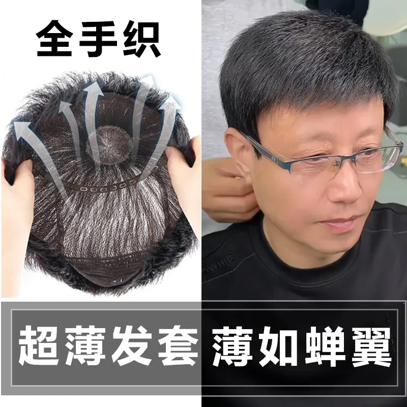 夏季轻薄款全手织假发男短发真发全头套男士真发光头假发毛寸头套