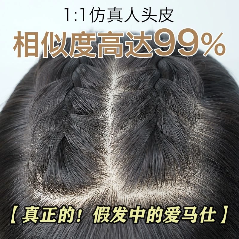 全递针分缝假发片真发全真发高颅顶头顶补发片增发量自然遮白刘海
