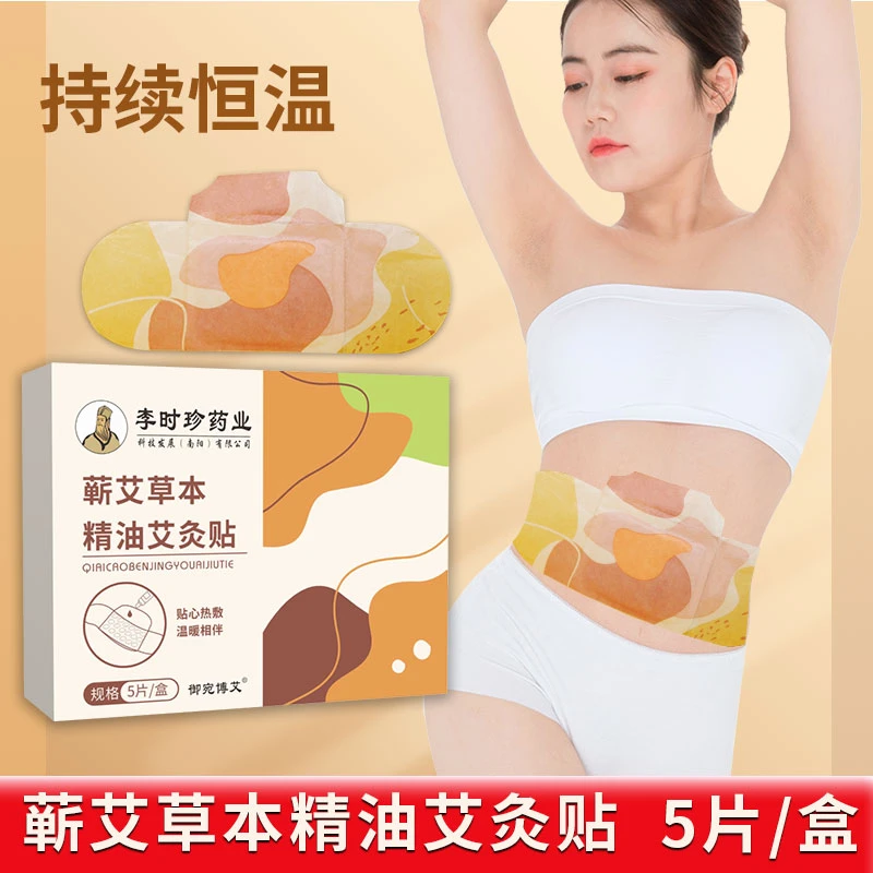 御宛博艾艾草精油贴肩颈腰腹腿膝全身缓解腰椎蒸汽舒缓保暖发热敷