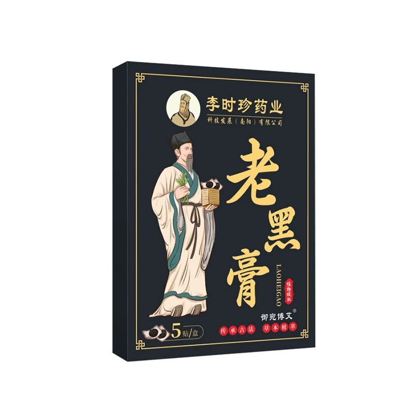 御宛博艾正宗老黑膏李时珍温和肩颈腰腿膝盖缓解草本手工熬制护理