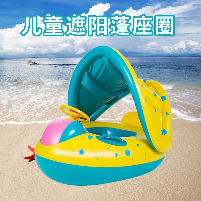 【加厚】防晒遮阳游泳圈0-4岁宝宝儿童泳圈充气把手方向盘汽车座圈