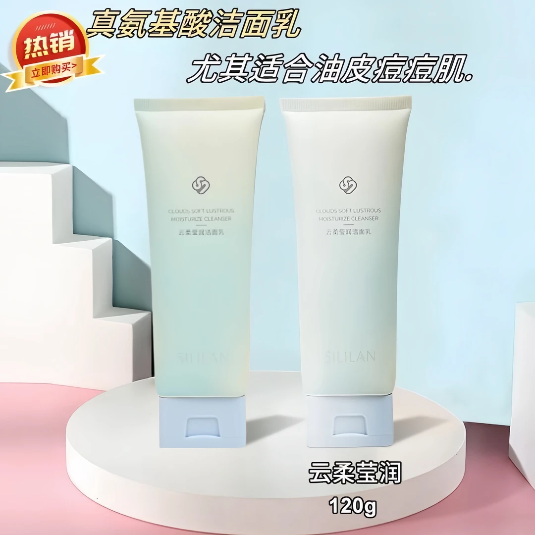 斯丽兰云柔莹润洁面乳