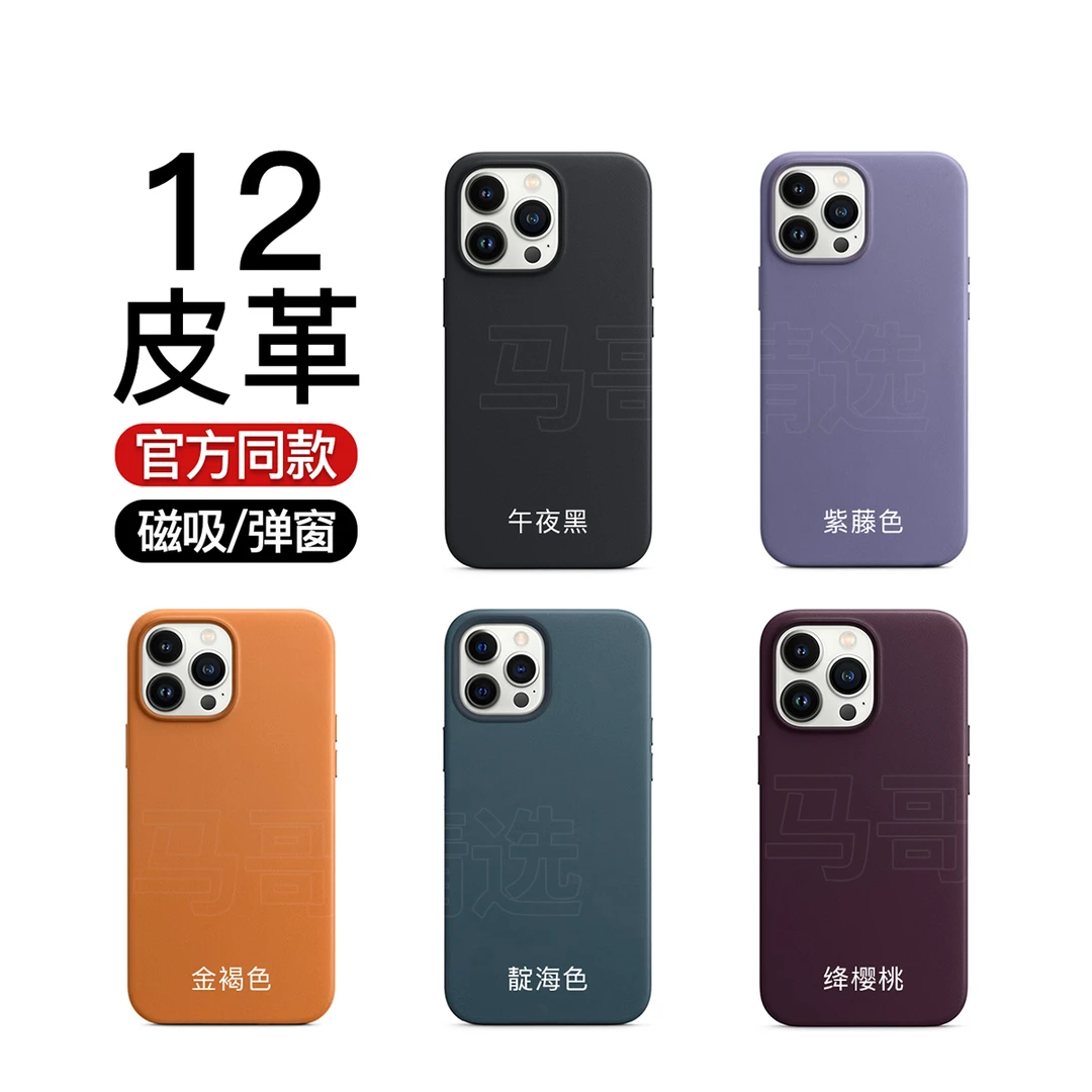 准新品  平替副厂适用iPhone 12 Promax皮革保护套磁吸苹果手机壳