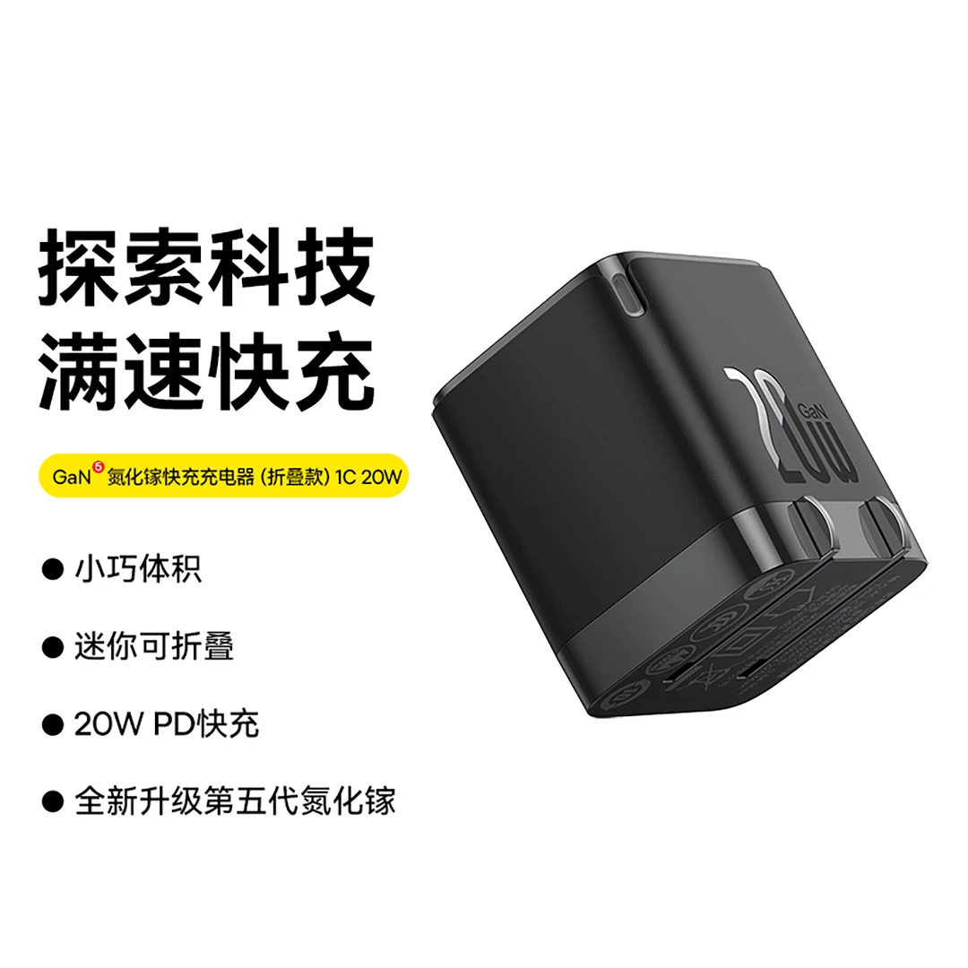 95新 Baseus/倍思 GaN5氮化镓PD快充20W充电器折叠苹果手机充电器
