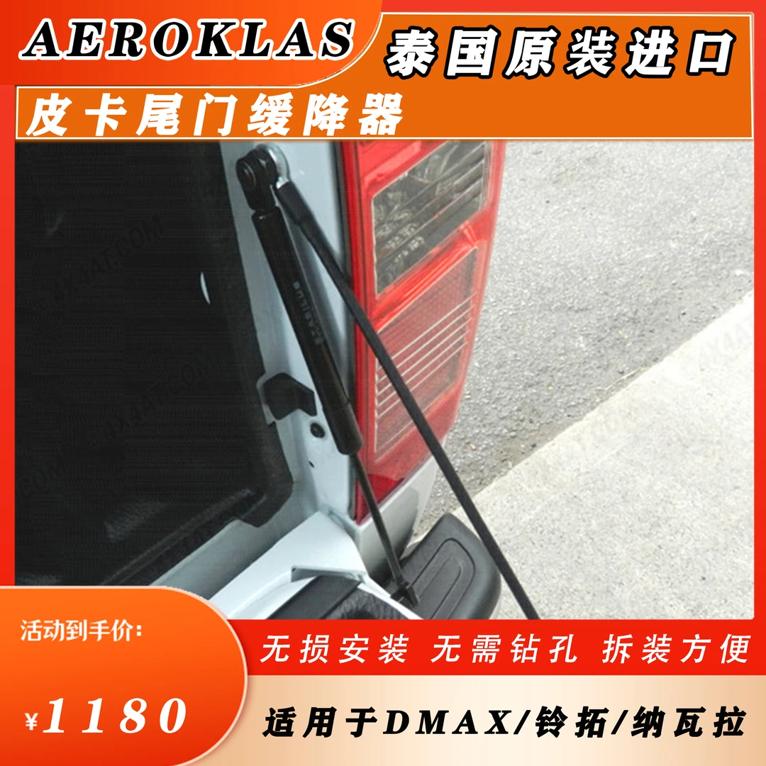 泰国进口DMAX铃拓纳瓦拉皮卡后尾门缓降液压杆助力杆货箱阻尼器