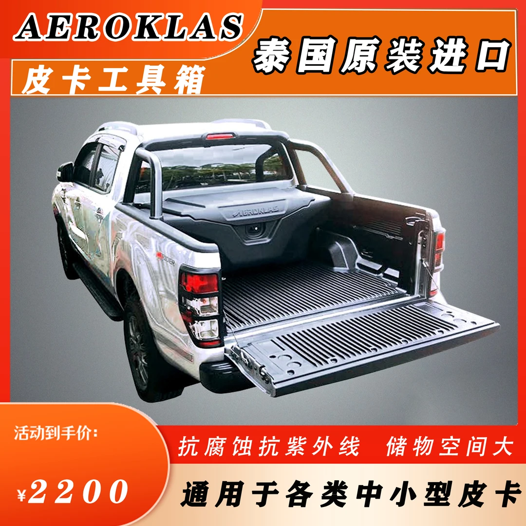 泰国进口皮卡工具箱dmax铃拓瑞迈纳瓦拉后斗货箱加装收纳尾箱改装