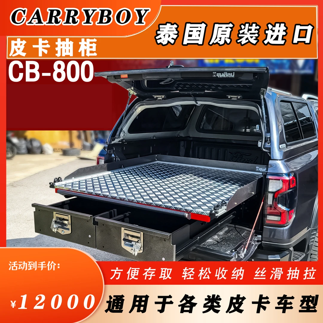 皮卡后斗移动托盘泰国进口货厢抽柜抽盘DMAX纳瓦拉大通皮卡通用