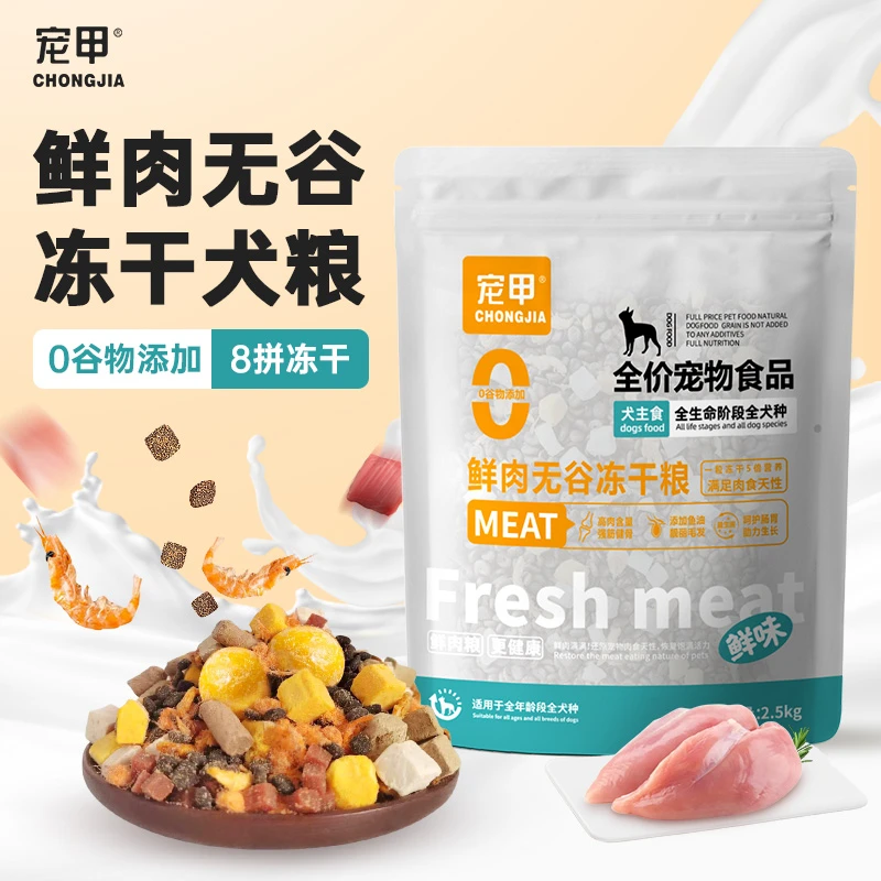 宠甲无谷冻干狗粮金毛泰迪比熊拉布拉多柯基贵宾全价通用犬粮