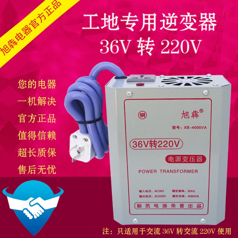 新疆西藏旭犇36V变220V专用变压器低电压转高电压交流电源变压器