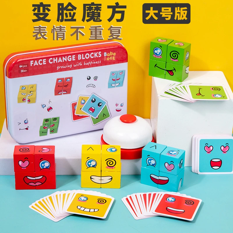 变脸魔方积木你哭我笑CubeFace亲子桌游儿童玩具趣味思维木质便携