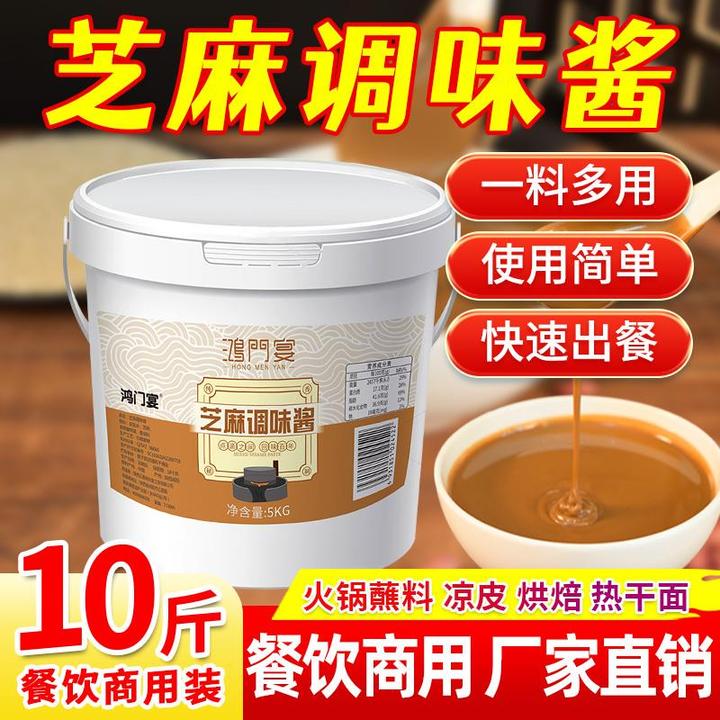 鸿门宴芝麻酱商用批发10斤大桶花生混合酱火锅凉皮凉拌麻辣烫餐饮