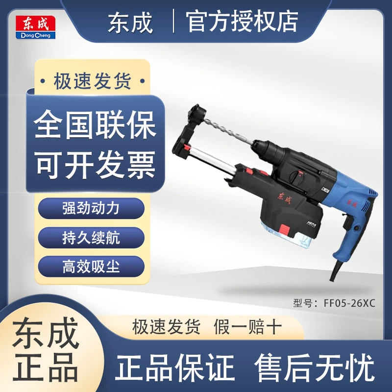 东成Z1C-FF05-26XC轻型集尘电锤多功能电钻冲击钻圆柄800W大功率
