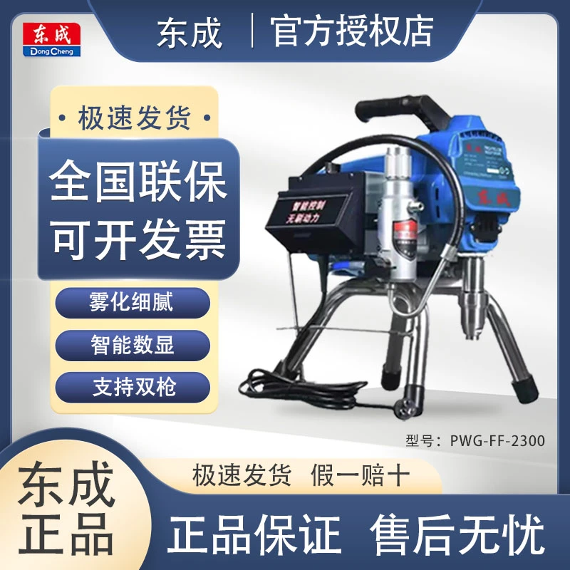 东成高压无气喷涂机大功率电动喷漆机大型喷漆空压机气泵乳胶漆涂