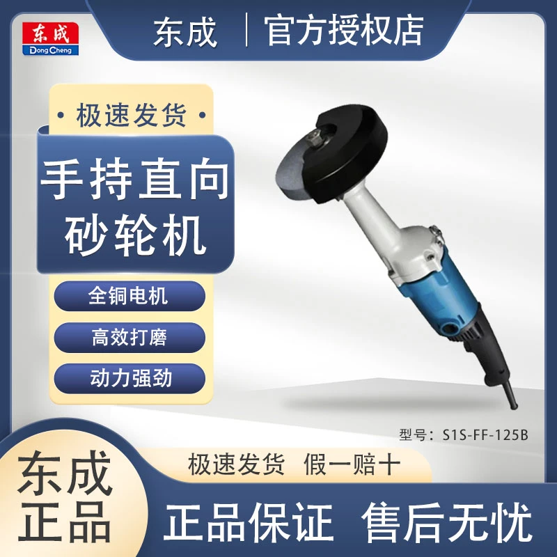 东成直向砂轮机小型磨刀机S1S-FF-125B/150 手持式电动打磨沙轮机