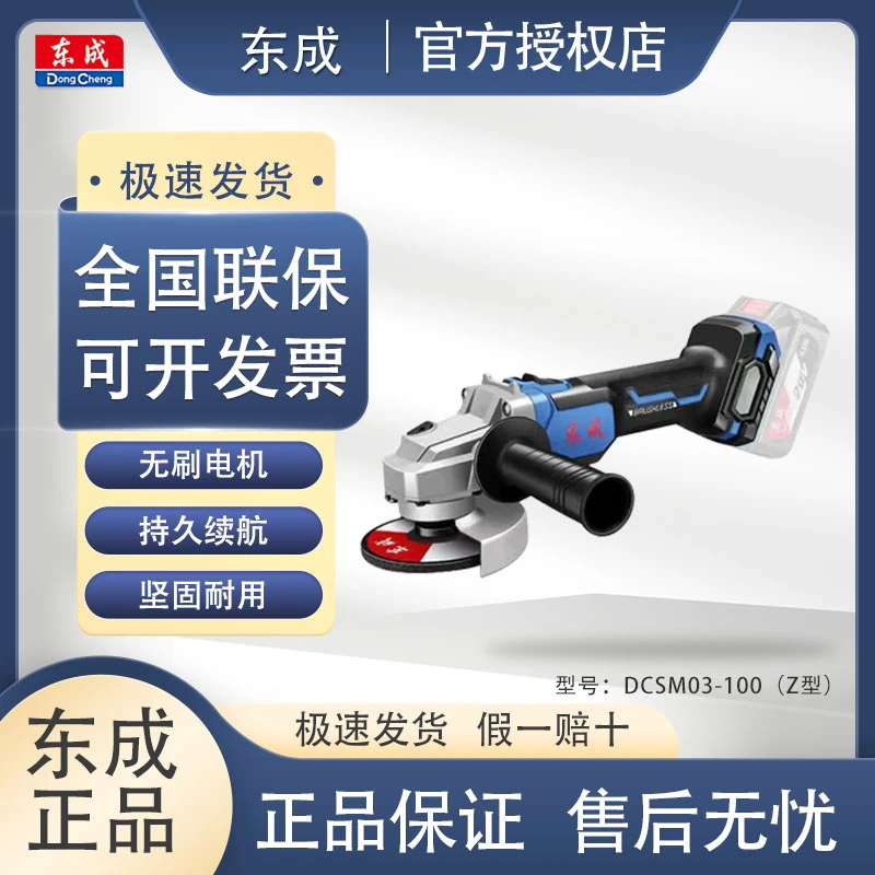 东成无刷充电式角磨机锂电池磨光切割打磨手磨机裸机东城电动工具