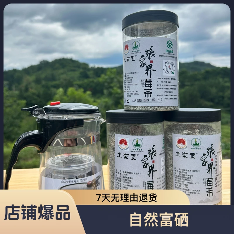绿标A级莓茶碎芽尖100克高山富硒嫩叶土家贡正品自然好茶好喝