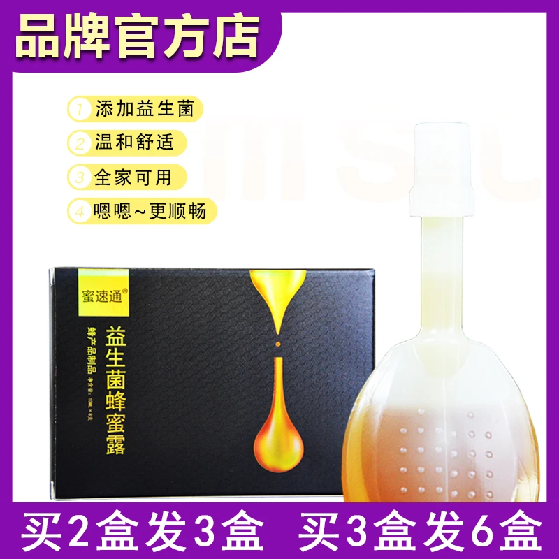 【直播间专属】蜜速通益生菌蜂蜜露孕妇产妇大人儿童老人10ml*8支