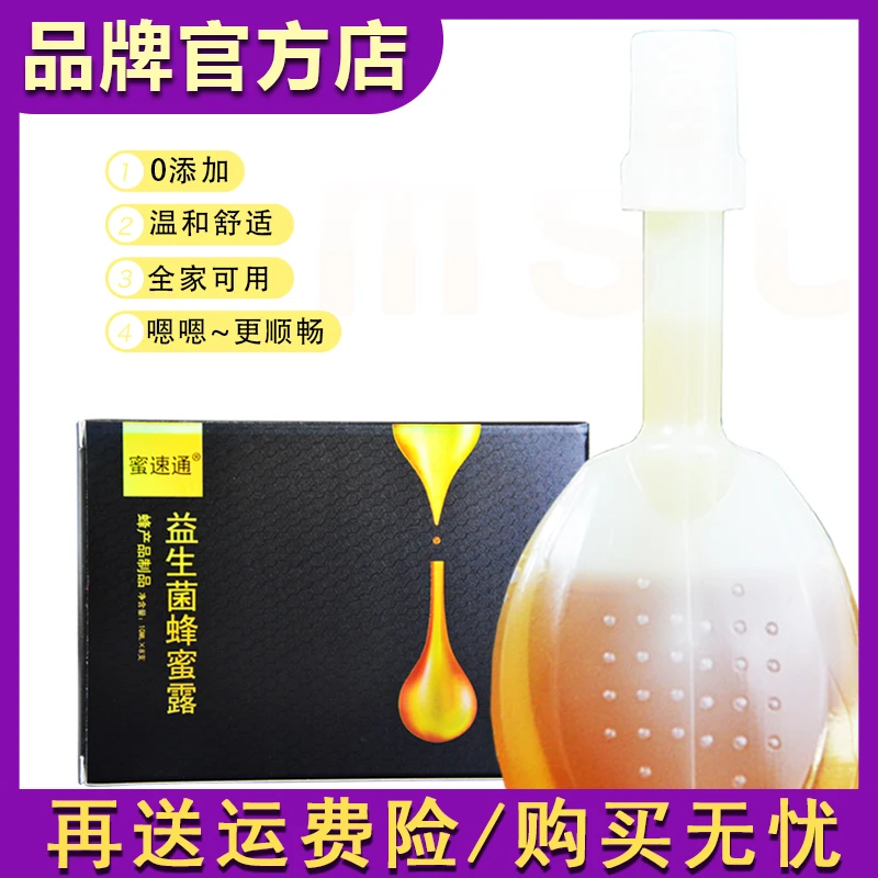 【老吴专享】益生菌蜂蜜露蜂蜜栓小孩大人l老人孕妇10ML*8支/盒