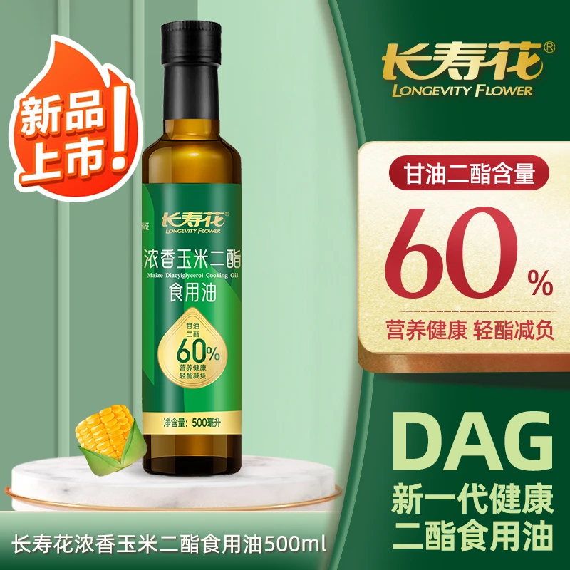 浓香玉米二酯食用油500ml甘油二酯含量60%烹饪营养健康清香二酯油