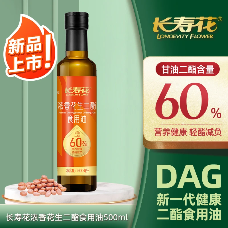 浓香花生二酯食用油500ml甘油二酯含量60%家庭营养健康烘焙凉拌