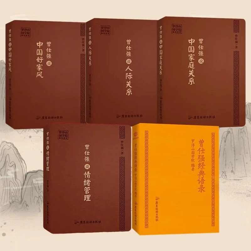 正版曾仕强书籍套装全五册口袋本曾仕强经典语录人际关系中国家风