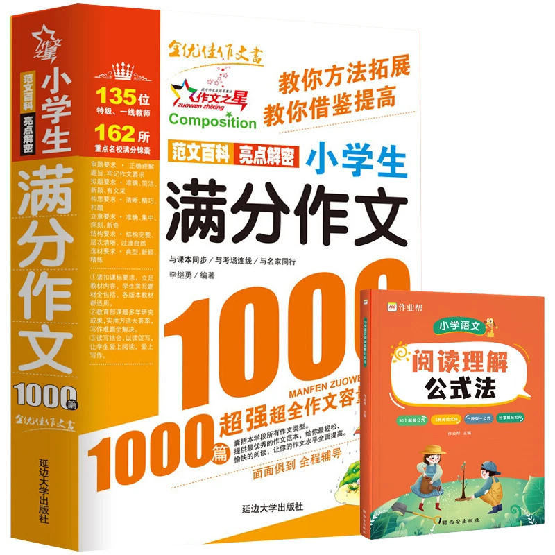 2023新版 获奖作文1000篇优秀作文书小学3456年级分类满分作文