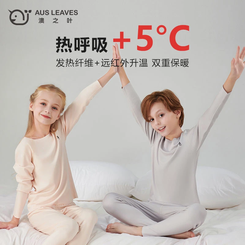 澳之叶儿童居服套装轻薄保暖打底内衣秋冬长袖热呼吸无痕秋衣裤