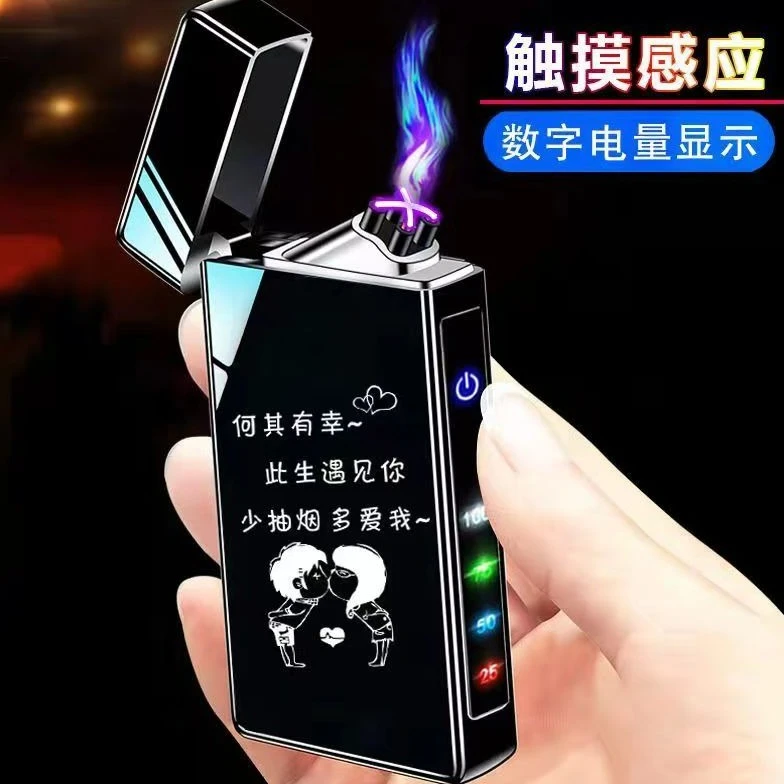 网红打火机充电电弧防风男友潮定制刻字照片超长待机个性创意刻字