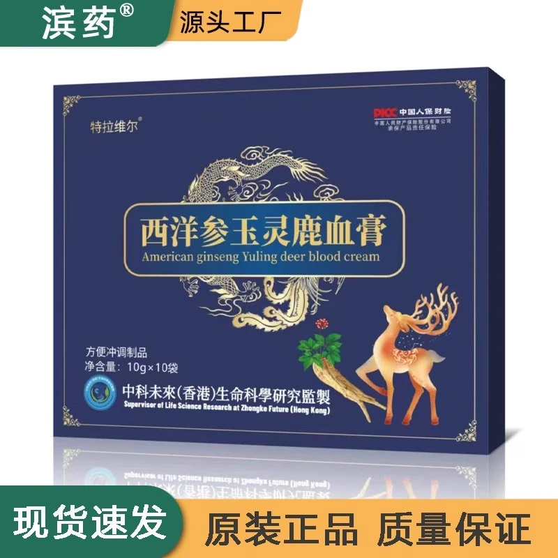 西洋参玉灵膏阿胶滋补成人食品中式养生冲饮品