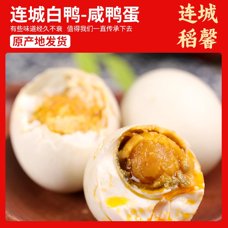 【晴子专属】连城白鸭咸鸭蛋 富的流油咸鸭蛋 真空包装开袋即食