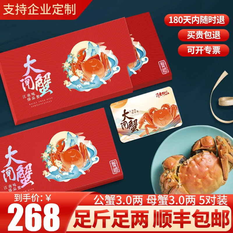 公蟹3两+母蟹3两10只装大闸蟹1068型礼券提货卡中秋团购螃蟹礼品Z