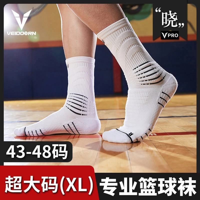 维动实战专业篮球袜子毛巾底超大码运动精英男女中筒高帮长筒加厚