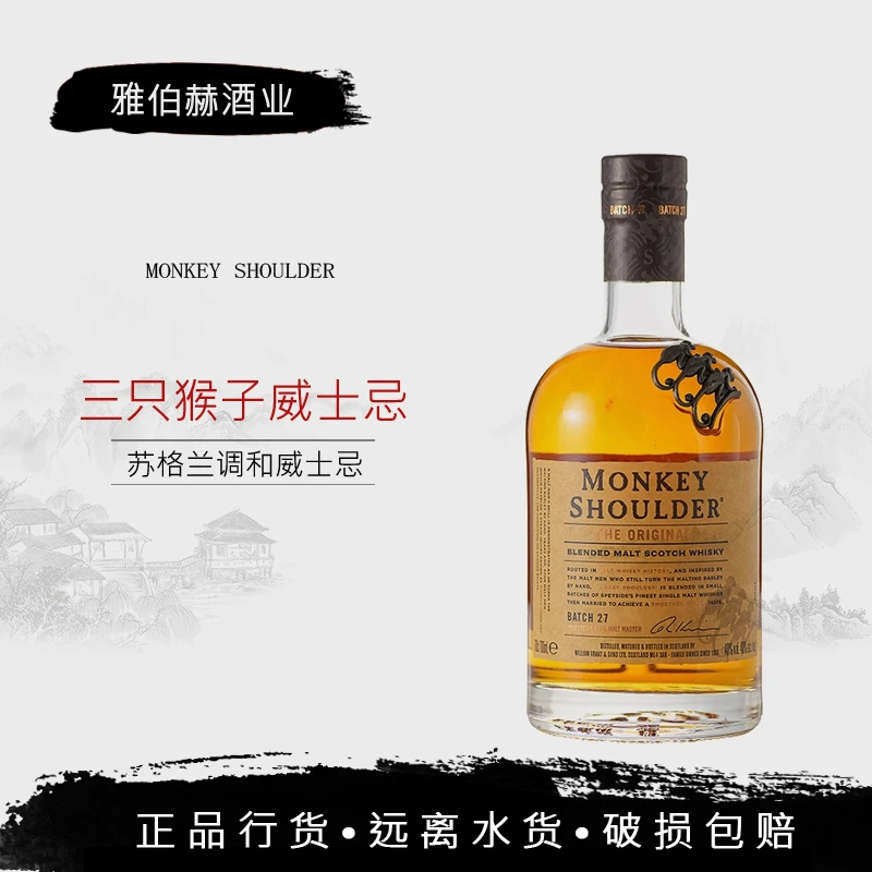 行货 三只猴子 Monkey Shoulder 猴子肩膀调和 金猴威士忌700ml