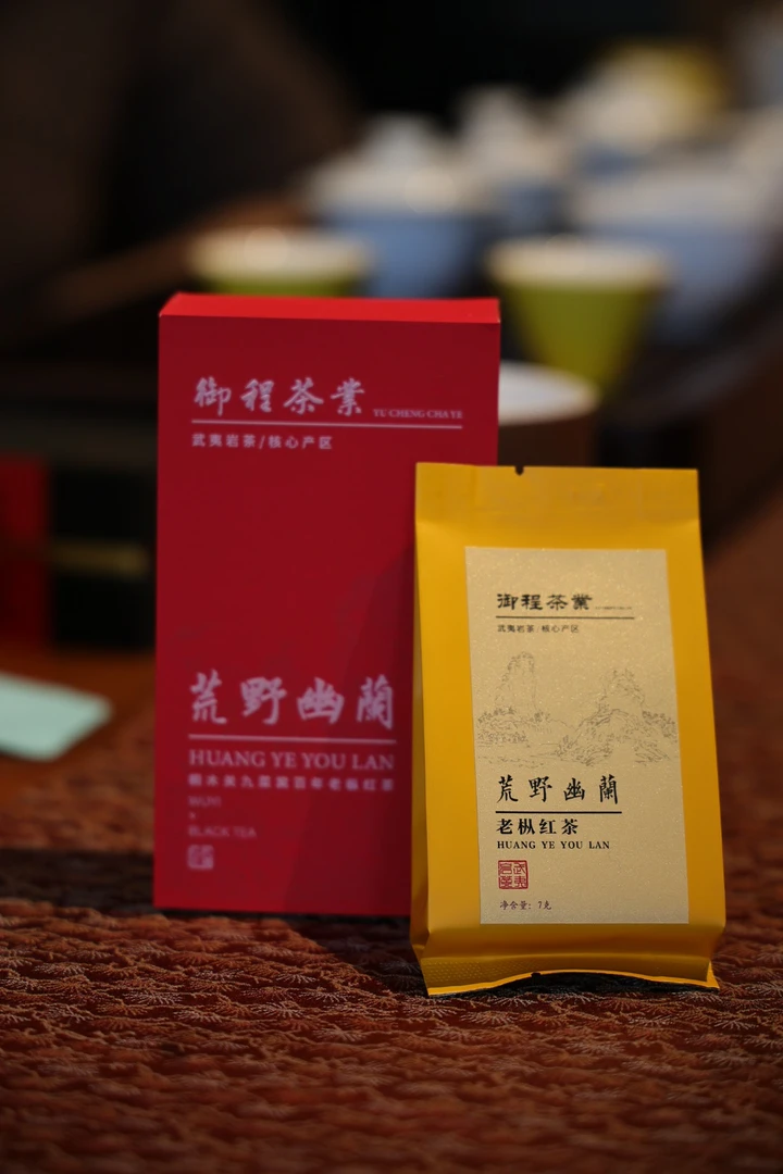 御程茶叶【荒野幽兰】九菜窝老枞红茶14克2泡装百年红茶