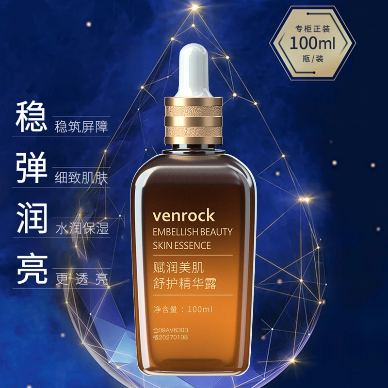 venrock赋活美肌舒护精华露补水保湿