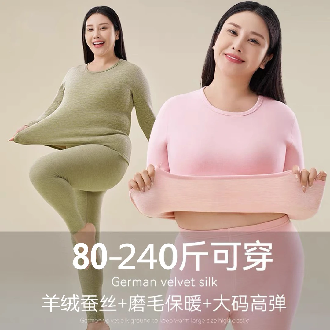 大码圆领内衣加肥加大秋衣秋裤羊绒蚕丝套装女加绒加厚内衣圆领衣
